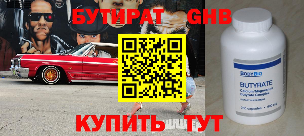 Бутират BDO  Вход с VPN  Бутират  Лениногорск 
