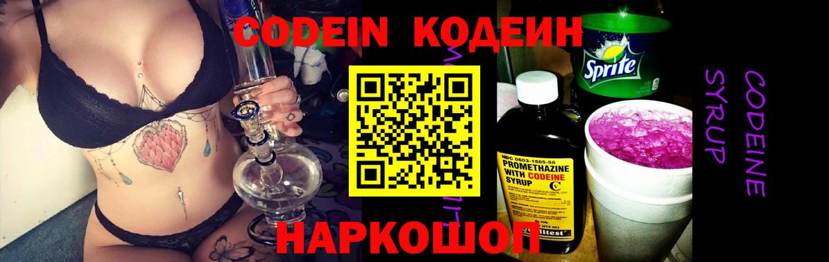 Codein напиток Lean (лин)  Вход с VPN  Лениногорск 