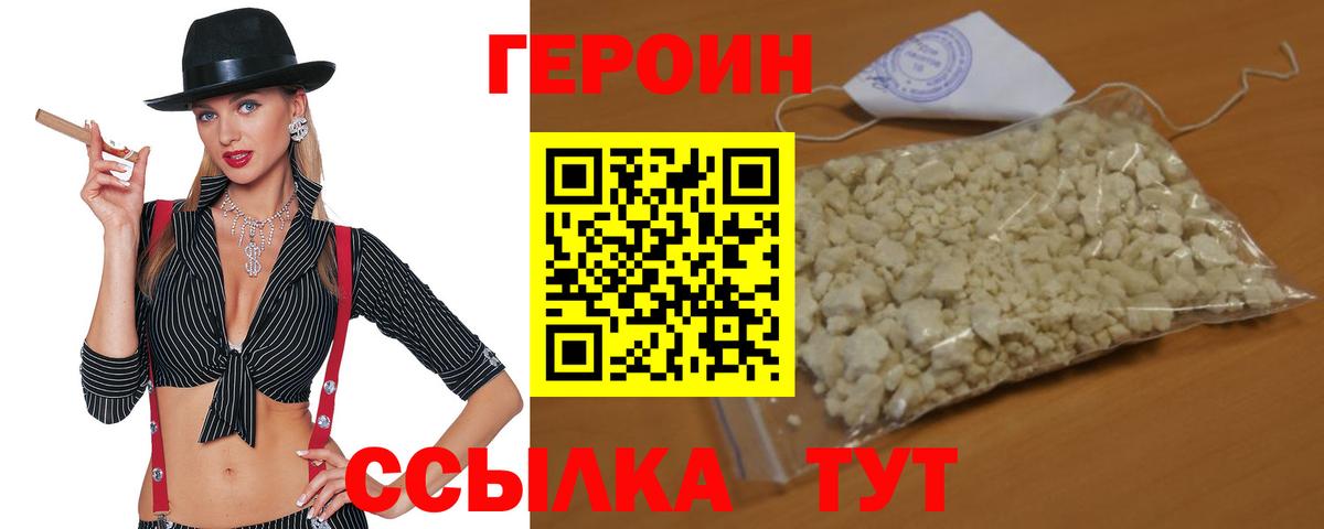 Героин Heroin Лениногорск
