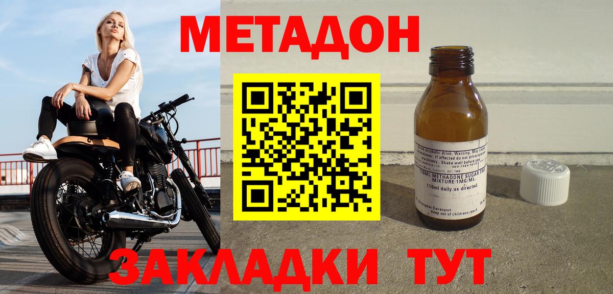 Метадон VHQ Лениногорск