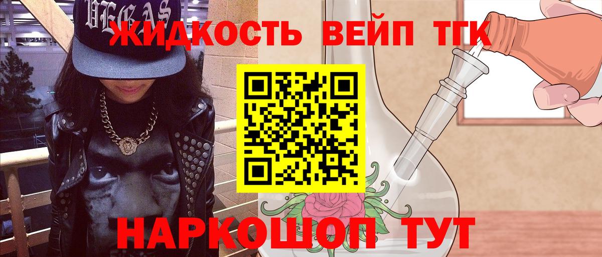 Дистиллят ТГК вейп с тгк  Вход с VPN  Лениногорск  Дистиллят ТГК вейп 